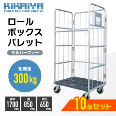 ���[���{�b�N�X�p���b�g �J�[�S�e�i�[ �J�S��� W850�~D650�~H1700mm �ω׏d300kg �Ɩ��p �V���o�[�O���[ �܂肽���� �n�C�e�i�[ ���