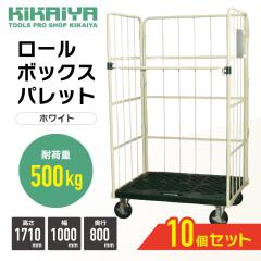 ���[���{�b�N�X�p���b�g �J�[�S�e�i�[ �J�S��� W1000xD800xH1710mm 10��Z�b�g �ω׏d500kg �Ɩ��p �z���C�g �� �܂肽���� �n�C�e�i�[ 