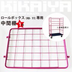 ���ԒI ���[���{�b�N�X RB-11��p �s���N �J�S��� KIKAIYA