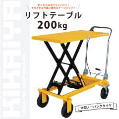 ���t�g�e�[�u�� 200kg �e�[�u�����t�g �n���h���t�^�[ ���������~��� ��^�m�[�p���N�^�C�� �n���h���܂肽���ݎ� KIKAIYA