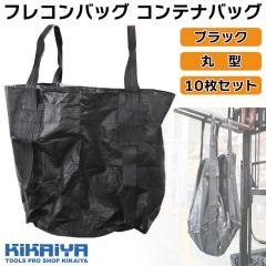 �t���R���o�b�O �R���e�i�o�b�O �u���b�N 10���Z�b�g �ی^ �ω׏d1000kg �g���� ��^ �y�̂��� UV�J�b�g �����E�F�C �y�� �y�� KIKAIYA