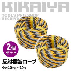 �g�����[�v �W�����[�v ���� ����10mm�~20m 2�Z�b�g ����g�����[�v �� �� �� ���ԏ� �H������ �댯�\�� �����֎~ �o���P�[�h KIKAIYA