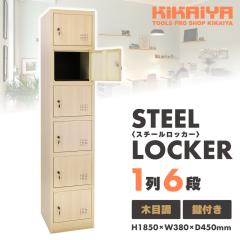 ���b�J�[ ���t�� �X�`�[�����b�J�[ 6�l�p 1��6�i �ؖڒ� ���[ �I�t�B�X ������ ��� �X�� �a�@ �w�Z �X�ߎ� �Ɩ��p �X���� KIKAIYA