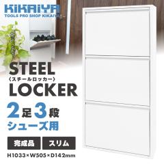 �C�� ���ʔ� �V���[�Y�{�b�N�X �� �z���C�g �X���� ���^ �X�`�[�����b�J�[ �V���[�Y�p 2��3�i 6�����[ �t���b�v�� �Ǌ|�� ���u�� KIKAIYA