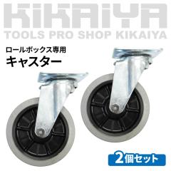 �L���X�^�[ �u���[�L�� 2�Z�b�g ���[���{�b�N�X��p RB-07 RB-08 RB-09 RB-10 ���� KIKAIYA