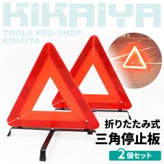 �O�p��~�� �܂肽���ݎ� 2�Z�b�g ���t���N�^�[ �����˗� ���˔� �J�[�p�i ��~�\����� �P�[�X�t �������H ��펞  KIKAIYA