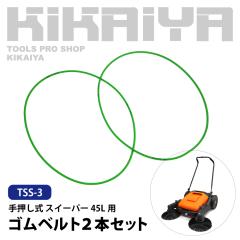 �艟���� �X�C�[�p�[ 45L �����p���i �S���x���g2�{�Z�b�g KIKAIYA