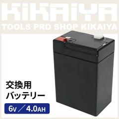 �����o�b�e���[ 6V 4.0AH HPS-2 HPS-3 CS-3000L DHR-30S SET-UTS-3 KIKAIYA
