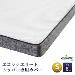 GRe G[g 6cmgbp[ pJo[ VO 98x195x6cm  6cm }bgXJo[ XyAJo[ p  ecolatte elite