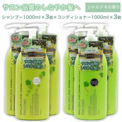 �T���������N �V�����h�l�̍��� �G�N�X�g�� �V�����v�[ 1000ml �~3�� �{ �R���f�B�V���i�[1000ml �~3�� �Z�b�g �T�����i�� ���{��