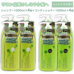 �T���������N �V�����h�l�̍��� �G�N�X�g�� �V�����v�[ 1000ml �~4�� �{ �R���f�B�V���i�[1000ml �~4�� �Z�b�g �T�����i�� ���{��
