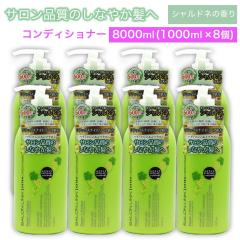 �G�N�X�g���R���f�B�V���i�[ �V�����h�l�̍��� 8000ml (1000ml �~8��) �T�����i�� �����b�N�X�i�C�g���y�A���� �T���������N ���{��