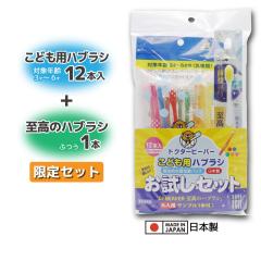 ���ǂ��p�n�u���V �q���p 3�ˁ`6�� �ӂ� 12�{�� + ���Ȉ㐄�� �����̃n�u���V ��l�p �ӂ� 1�{ �������Z�b�g ���{��