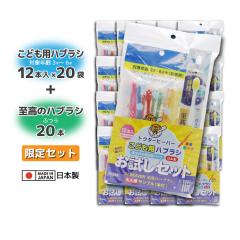 ���ǂ��p�n�u���V �q���p 3�ˁ`6�� �ӂ� 12�{�� �~20�� + ���Ȉ㐄�� �����̃n�u���V ��l�p �ӂ� 20�{ �������Z�b�g ���{��