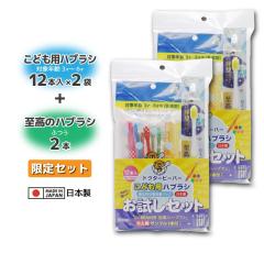 ���ǂ��p�n�u���V �q���p 3�ˁ`6�� �ӂ� 12�{�� �~2�� + ���Ȉ㐄�� �����̃n�u���V ��l�p �ӂ� 2�{ �������Z�b�g ���{��