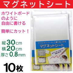 �}�O�l�b�g�V�[�g �� 30cm�~20cm 10���Z�b�g ���� �z���C�g�{�[�h �z���C�g