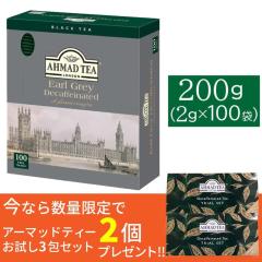 �g�� �f�J�t�F �A�[���O���C �J�t�F�C�����X �A�[�}�b�h�e�B�[ 2g�~100�� �x���K���b�g �e�B�[�o�b�O AHMAD TEA