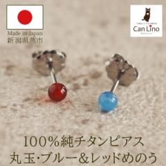 【11周年★390円OFF】 チタン ピアス つけっぱなし セカンドピアス 純チタン 丸玉 3mm アゲート メノウ 天然石 全