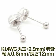 yzɂ̃VvI ZJhsAX 0.8mm O|Xg12mm 18K 18 ۋ {[ 2.5mm ςȂ zCgS