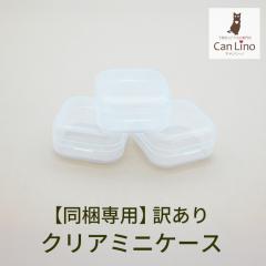 �y������p�z ���������΍� �󂠂� �~�j �A�N�Z�T���[�P�[�X (3�~3�~1.5cm) �N���A �������� �s�A�X ���[ �����^�� �v���X�`�b�N �P�i�w