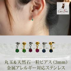�V�R�� �ꗱ�s�A�X �a���� 3mm �ۋ� �T�[�W�J���X�e�����X316L �����A�����M�[�Ή� ���r�[ �G�������h �u���[�T�t�@�C�A �V���o�[ �S�[��