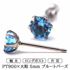 �u���[�g�p�[�Y �嗱 5mm �v���`�i �����Y�s�A�X �Ў� ���� �����O�|�X�g �V�R�� �a���� ���{�� �y�i���ۏ؏����z �V���v�� �Z�J���h�s