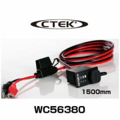 CTEK V[ebN WC56380 CWP[^[pl 1500mm