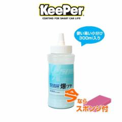 KeePerZ L[p[Z c 300ml  CƂ(ԉn,ԉn,AJ)()I[J[p