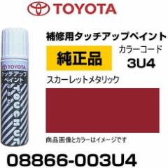 TOYOTA g^ 08866-003U4 J[ y3U4z XJ[bg^bN ^b`y/^b`Abvy/^b`AbvyCg 15ml Ԃ̏