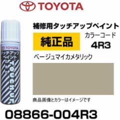 TOYOTA g^ 08866-004R3 J[ y4R3z x[W}CJ^bN ^b`y/^b`Abvy/^b`AbvyCg 15ml Ԃ