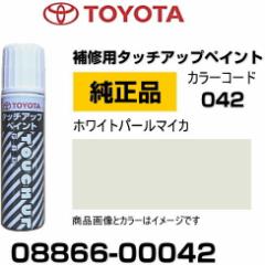 TOYOTA g^ 08866-00042 J[ y042z zCgp[}CJ ^b`y/^b`Abvy/^b`AbvyCg 15ml Ԃ̏ 