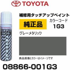 TOYOTA g^ 08866-001G3 J[ y1G3z O[^bN ^b`y/^b`Abvy/^b`AbvyCg 15ml Ԃ̏ 