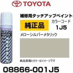 TOYOTA g^ 08866-001J5 J[ y1J5z [Vo[^bN ^b`y/^b`Abvy/^b`AbvyCg 15ml Ԃ