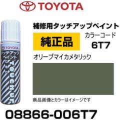 TOYOTA g^ 08866-006T7 J[ y6T7z I[u}CJ^bN ^b`y/^b`Abvy/^b`AbvyCg 15ml Ԃ