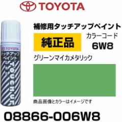 TOYOTA g^ 08866-006W8 J[ y6W8z O[}CJ^bN ^b`y/^b`Abvy/^b`AbvyCg 15ml Ԃ