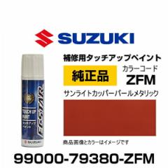 SUZUKI XYL 99000-79380-ZFM TCgJbp[p[^bN ^b`y/^b`Abvy/^b`AbvyCg 15ml Ԃ