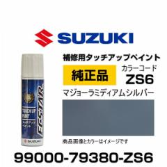 SUZUKI XYL 99000-79380-ZS6 }W[~fBAVo[ ^b`y/^b`Abvy/^b`AbvyCg 15ml Ԃ̏ 