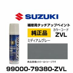 SUZUKI XYL 99000-79380-ZVL ~fBAO[ ^b`y/^b`Abvy/^b`AbvyCg 15ml Ԃ̏ ѐ ԕ