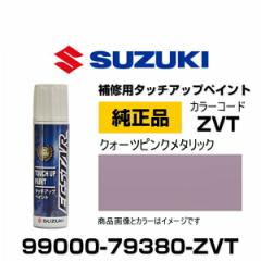 SUZUKI XYL 99000-79380-ZVT NH[csN^bN ^b`y/^b`Abvy/^b`AbvyCg 15ml Ԃ̏ ѐ 