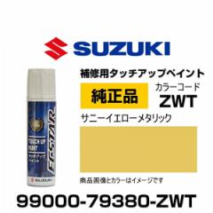 SUZUKI XYL 99000-79380-ZWT Tj[CG[^bN ^b`y/^b`Abvy/^b`AbvyCg 15ml Ԃ̏ ѐ 