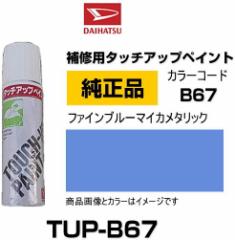 DAIHATSU _Cnc TUP-B67 J[ yB67z TUPB67 t@Cu[}CJ^bN ^b`y/^b`Abvy/^b`AbvyC