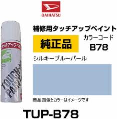 DAIHATSU _Cnc TUP-B78 J[ yB78z TUPB78 VL[u[p[ ^b`y/^b`Abvy/^b`AbvyCg 15ml 