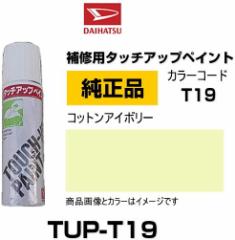 DAIHATSU _Cnc TUP-T19 J[ yT19z TUPT19 RbgAC{[ ^b`y/^b`Abvy/^b`AbvyCg 15ml 