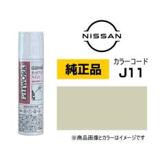 PITWORK ���Y���� NISSAN KU000-J1112 �J���[�yJ11�z �r�[���Y �^�b�`�y��/�^�b�`�A�b�v�y�� 12ml �Ԃ̏� ��ѐ� �����ԗp��C�y�C���g