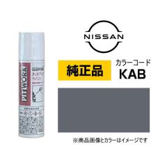 PITWORK ���Y���� NISSAN KU000-KAB12 �J���[�yKAB�z �A���e�B���C�g���^���V���o�[ �^�b�`�y��/�^�b�`�A�b�v�y�� 12ml �Ԃ̏� ��ѐ� ��
