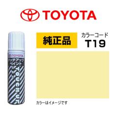 TOYOTA �g���^���� 08866-00T19 �J���[�yT19�z �R�b�g���A�C�{���[ �^�b�`�y��/�^�b�`�A�b�v�y��/�^�b�`�A�b�v�y�C���g 15ml �Ԃ̏� ���