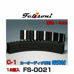 Felisoni tF\j FS-0021 tF\jC-1 12 J[I[fBIpz