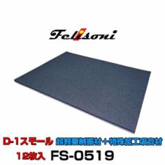 Felisoni tF\j FS-0519 tF\jD-1 X[ 12 yʐUށ{Hz