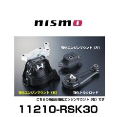NISMO ニスモ 11320-RSR40 強化エンジンマウント（リヤミッション用