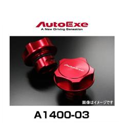 AutoExe オートエクゼ A1400-03 アルミ製オイルフィラーキャップ